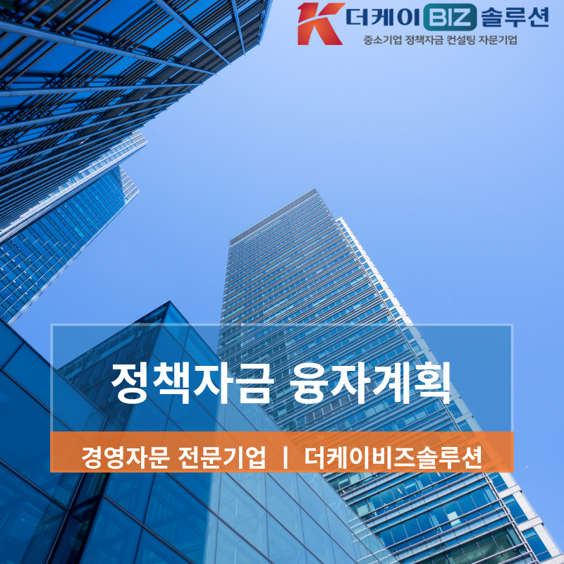 정부지원 정책자금으로 중소기업 운영자금 확보하는 실전 가이드