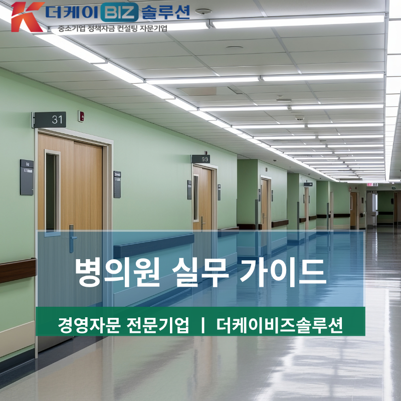 병의컨설팅 급여체계 네트제와 그로스제 완벽 가이드